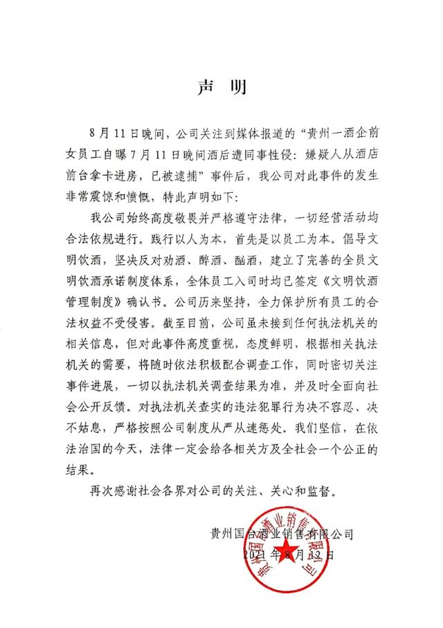 又有女员工自曝被侵犯，涉事公司时隔一月表示“非常震惊”