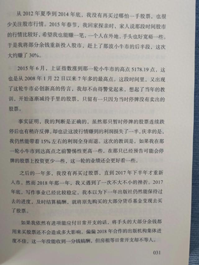 新手小白必看实用手册—手把手教你炒股票