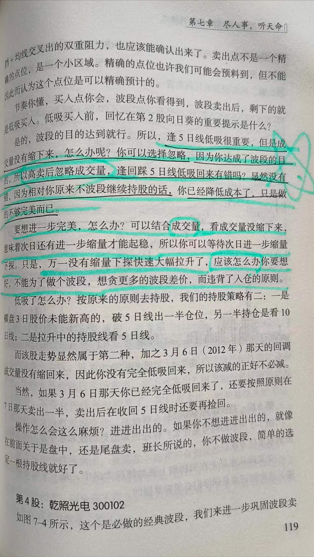 读书笔记《教你炒股票之二》第七章