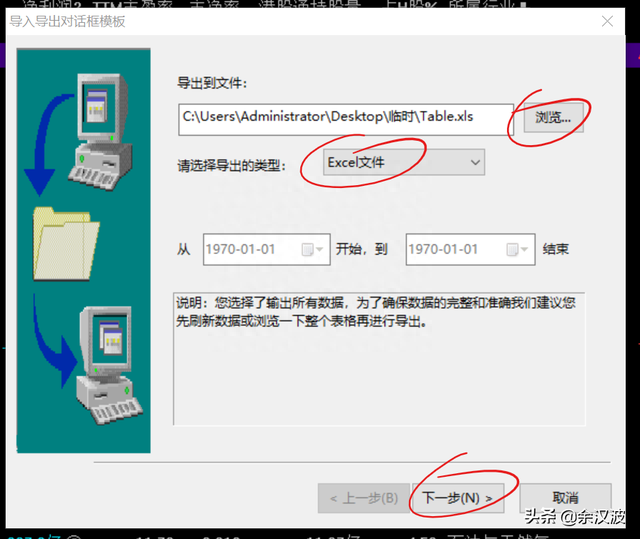 如何导出自选股，用Excel表格进行统计和分析