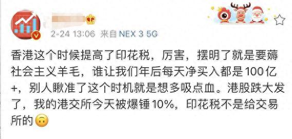 突然上调印花税30%，港股“崩了”，170亿资金紧急出逃，A股也“懵了”