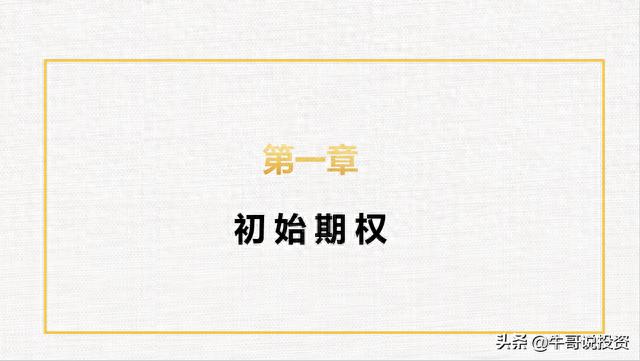 新手上路：如何快速学习期权（免费教学）