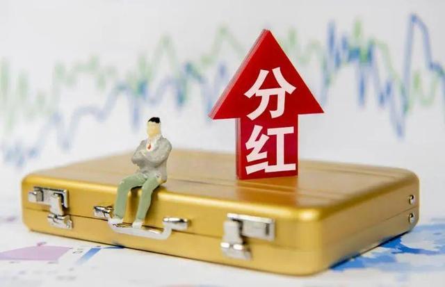 股息率13.97%！2022年高股息率名单汇总，13股连续三年股息率超6%