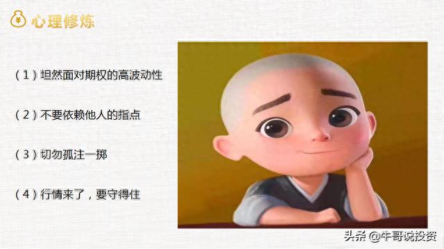 新手上路：如何快速学习期权（免费教学）