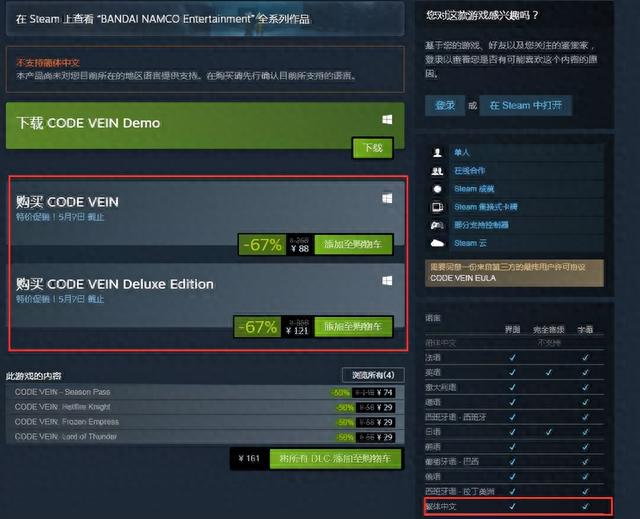 《噬血代码》Steam史低促销 普通版88元，豪华版121元