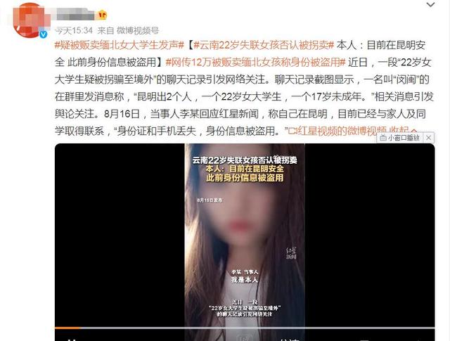 22岁女大学生疑被卖缅北！12W成交，被当业绩奖励，最新回应来了