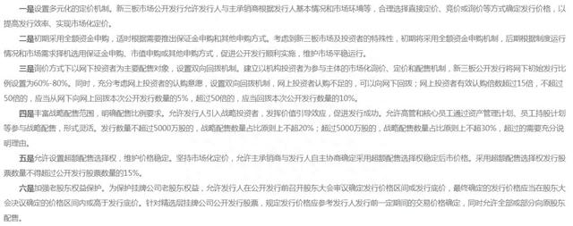 新三板公开发行规则出齐！发行、询价、挂牌等流程这么操作