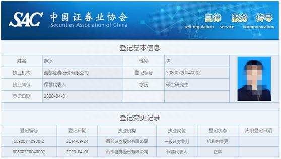 西部证券两保代遭监管警示 保荐华纳药厂履职不到位