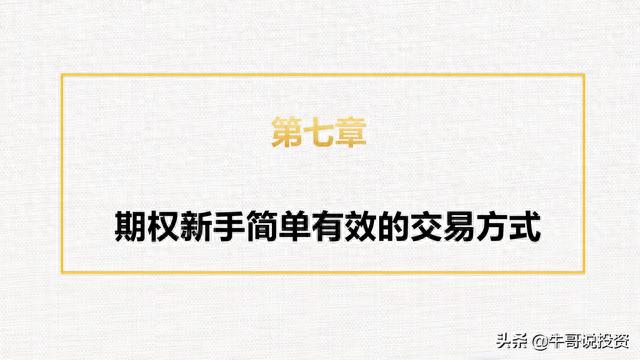 新手上路：如何快速学习期权（免费教学）