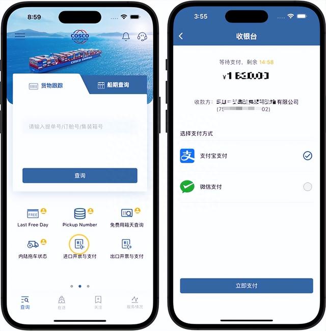 中远海运集运APP升级，支持移动支付