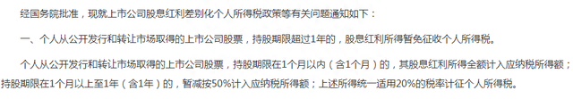 股票分红、派息及交易要缴税吗税率多少一文叫你全明白