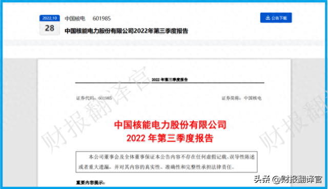 核电第一股,发电量占全国总量的43%,利润率达50%,社保、养老持股