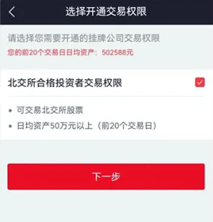 掘金北交所：一文看懂开户8步骤，非现场开户需满足7大条件
