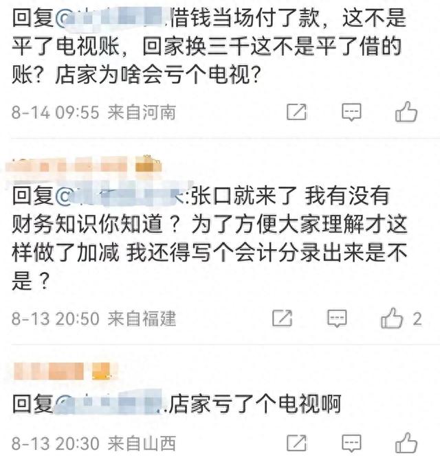 朋友借我3000元在我店里买电视，应该还我多少钱完了，又开始了