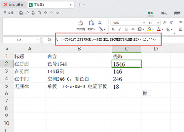 119 Excel单元格的提取数字的通用技巧