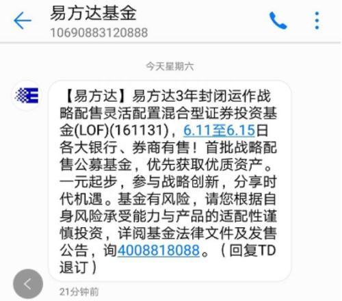 “国家红利基金”周一开售！菜场大妈都被塞了宣传粉单