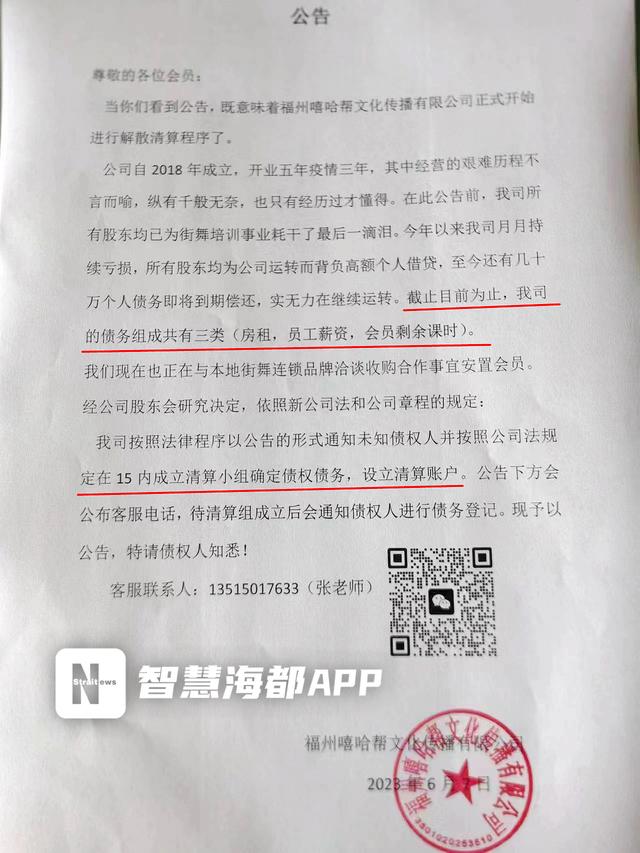 太突然！福州一知名机构多个门店停业！