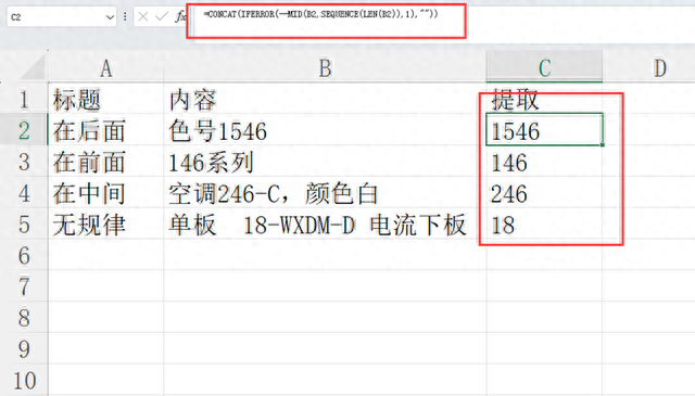 119 Excel单元格的提取数字的通用技巧