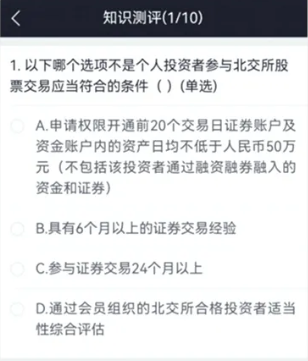 掘金北交所：一文看懂开户8步骤，非现场开户需满足7大条件