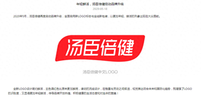 汤臣倍健2019年业绩亏损股价下滑 新LOGO“一抹绿”消失变为纯红