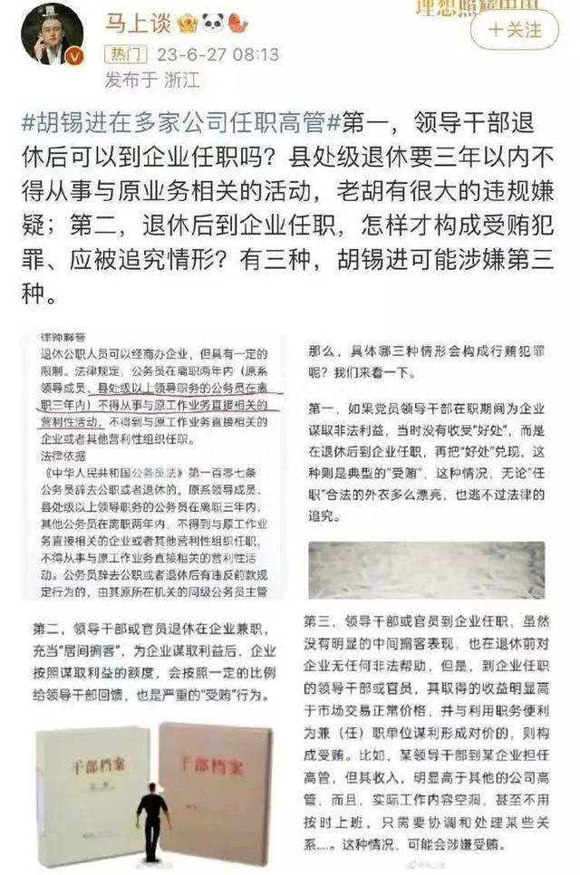 吴晓波禁言与胡锡进炒股