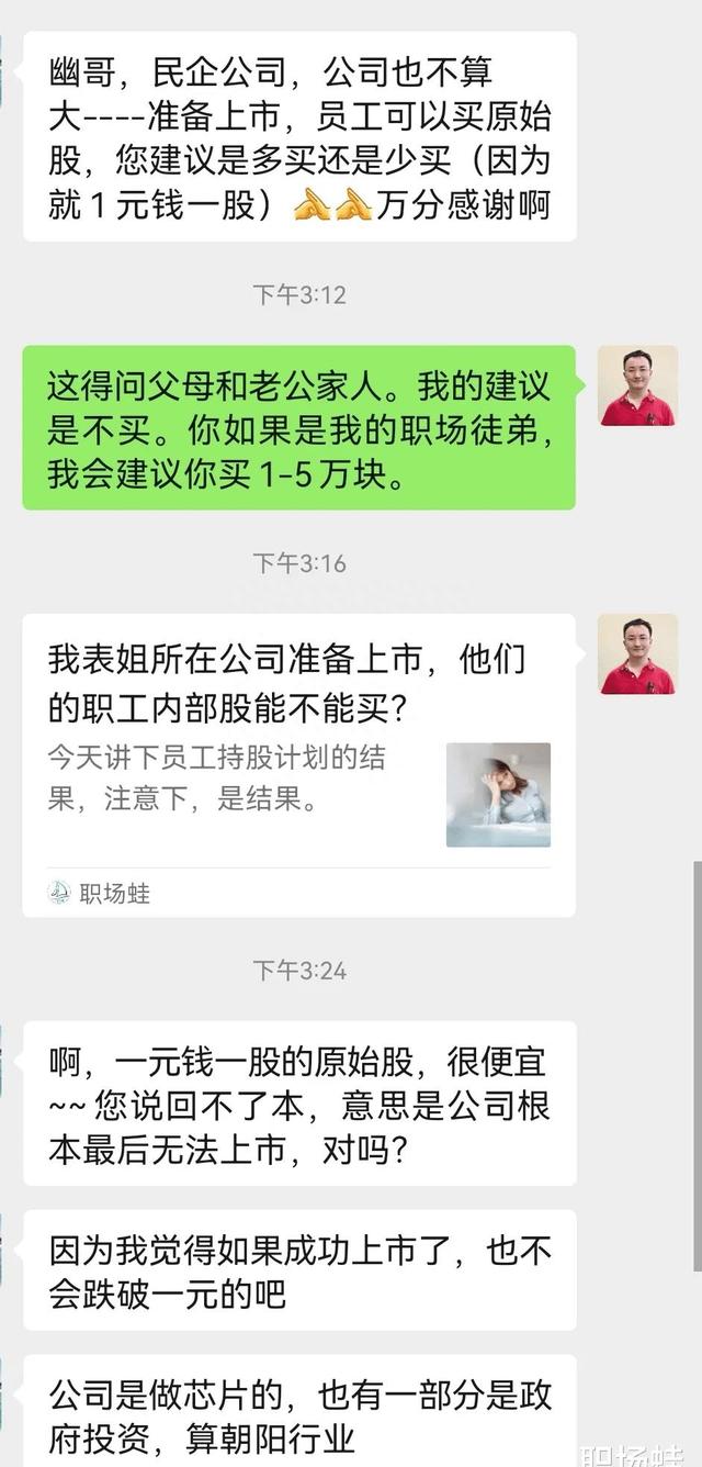 公司有巨大的发展机遇，员工内部原始股每股只需1元钱，该买吗