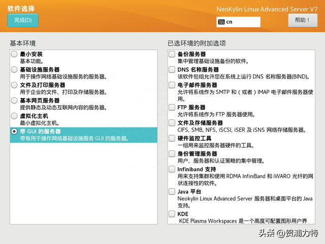 中标麒麟最新版——Neokylin7.9安装体验