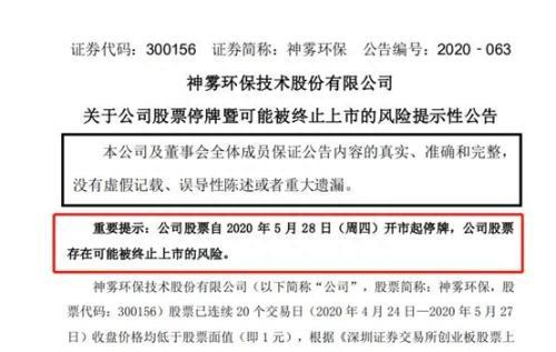 罕见一天3只A股退市 最惨400亿大牛股暴跌99%！650亿灰飞烟灭