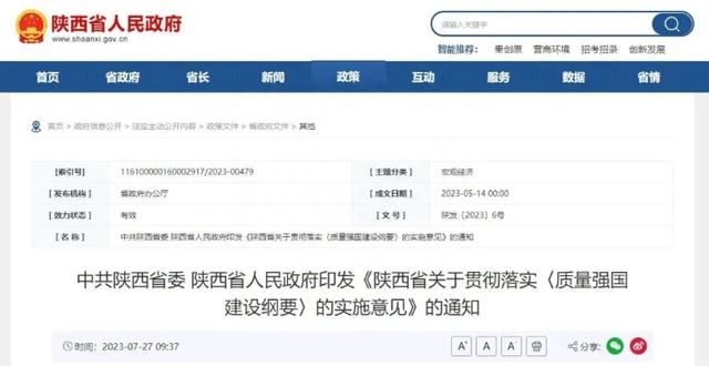重要！陕西省委省政府最新印发→