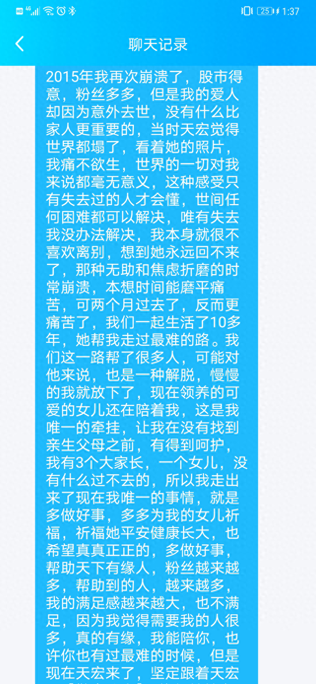 潜伏荐股群14天，我终于摸清了骗子的套路