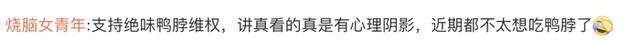 “鼠头鸭脖”事件后，绝味、周黑鸭股价连跌2天，网友：支持上市公司维权