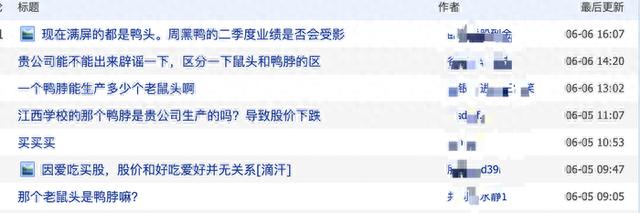“鼠头鸭脖”事件后，绝味、周黑鸭股价连跌2天，网友：支持上市公司维权