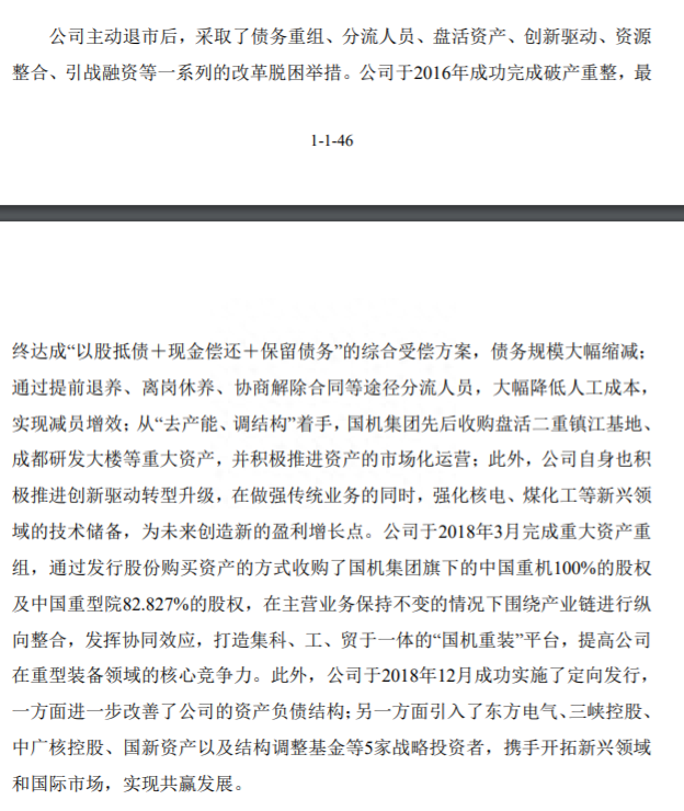 A股首只主动退市股回来了！ST国重装6月8日重新上市，首日不设涨跌幅限制