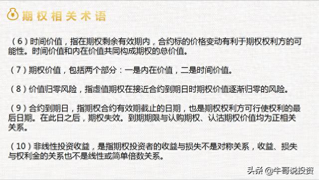 新手上路：如何快速学习期权（免费教学）