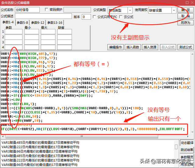 股票公式自学干货（一）认识公式管理器