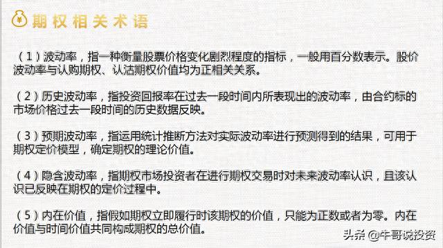 新手上路：如何快速学习期权（免费教学）