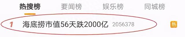 掌门人移民海外，股价腰斩暴跌2000亿，海底捞沉海底了