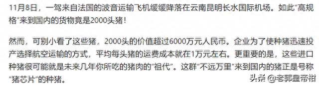 详细说明一只商品出栏猪的前世今生（投资日记）