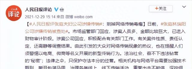 参与传销的张庭还能成为主持人的妻子，开色情网站赚钱吗