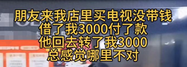 朋友借我3000元在我店里买电视，应该还我多少钱完了，又开始了