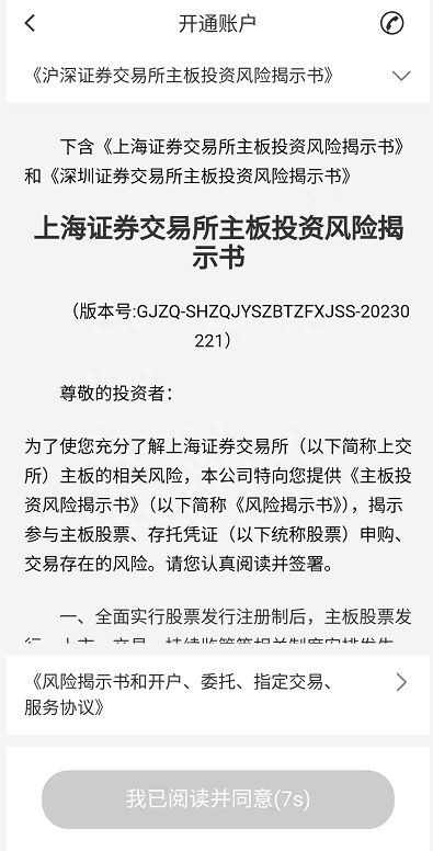 从零开始：如何快速开户并上手股票交易