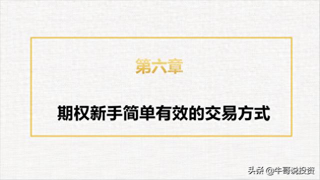 新手上路：如何快速学习期权（免费教学）