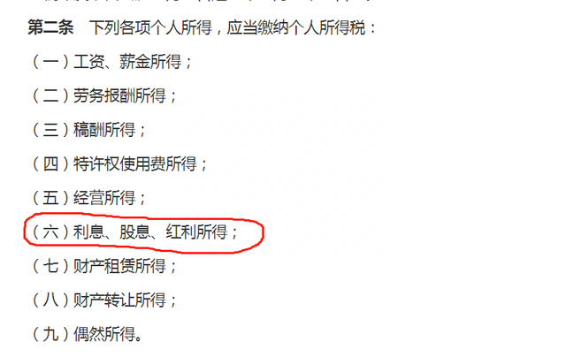 股票分红、派息及交易要缴税吗税率多少一文叫你全明白