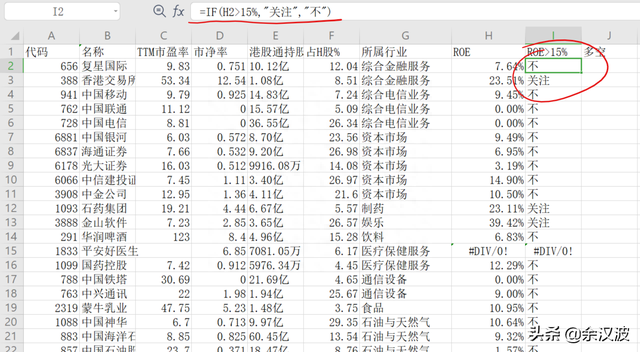 如何导出自选股，用Excel表格进行统计和分析