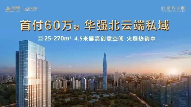 福田｜华强北核心地段，7条地铁线综合体，首付60万，超高回报率