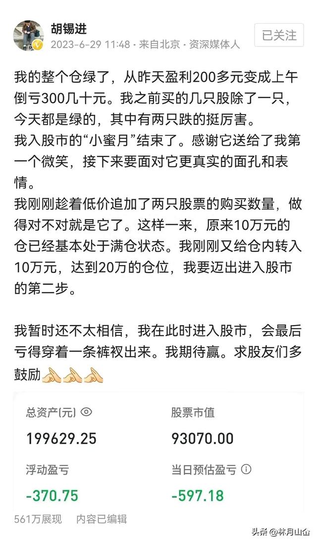 胡锡进入股市真的会13个月销户吗