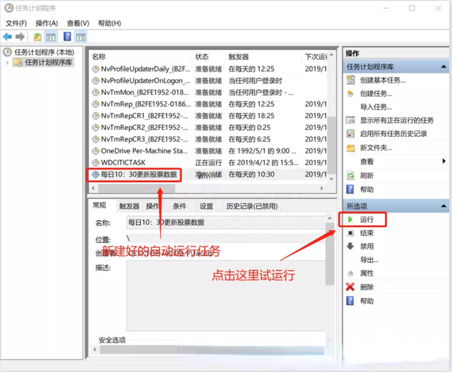 量化投资必备！10分钟学会Windows下定期自动运行任务获取股票数据