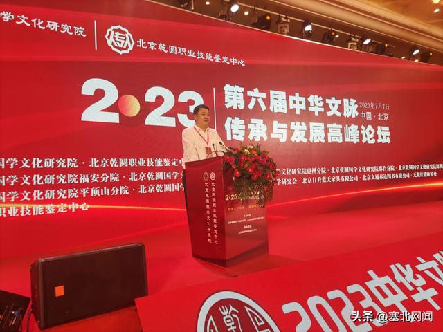 樊中华出席2023第六届中华文脉传承与发展高峰论坛并作主题演讲