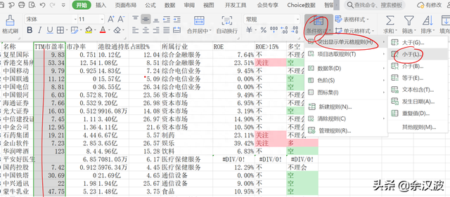 如何导出自选股，用Excel表格进行统计和分析