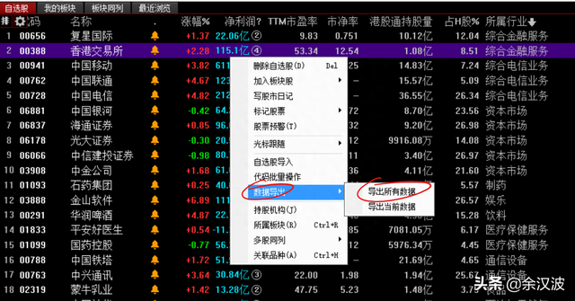 如何导出自选股，用Excel表格进行统计和分析